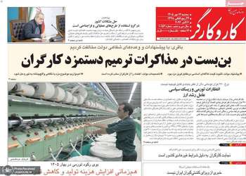 گزیده روزنامه های 14 مهر 1405