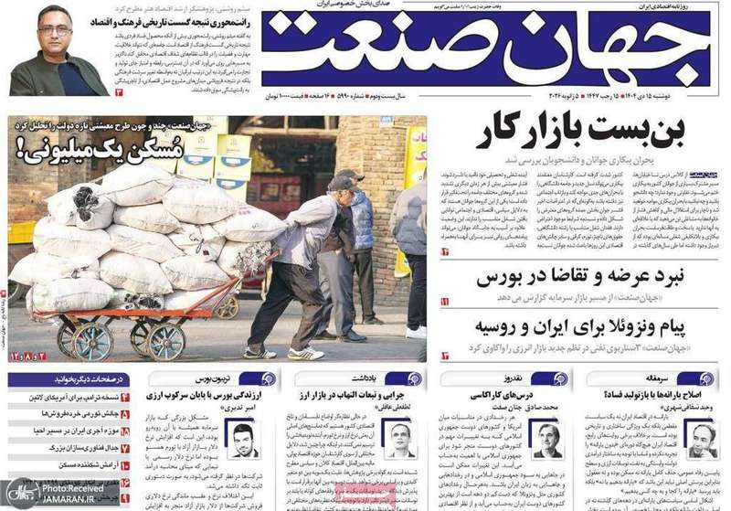 گزیده روزنامه های 15 دی 1404