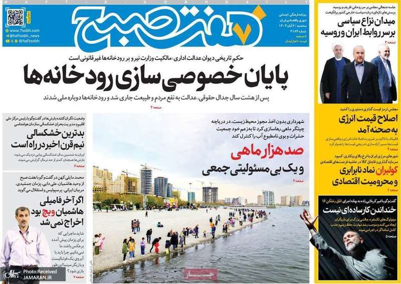 گزيده روزنامه های 6 آبان 1404