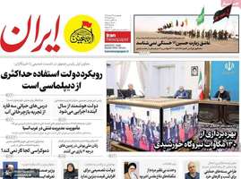 گزیده روزنامه های 22 مرداد 1404
