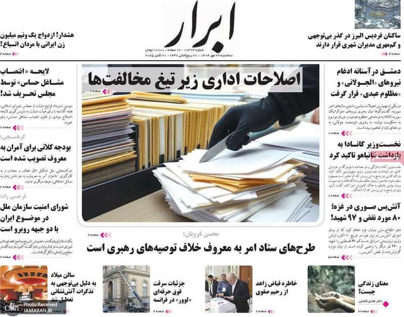 گزیده روزنامه های 29 مهر 1404