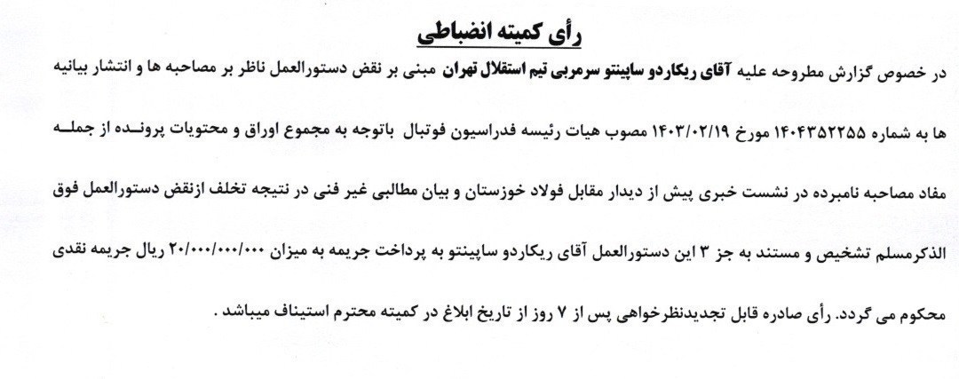 فوتبال , کمیته انضباطی فدراسیون فوتبال , استقلال , تیم فوتبال پرسپولیس , 