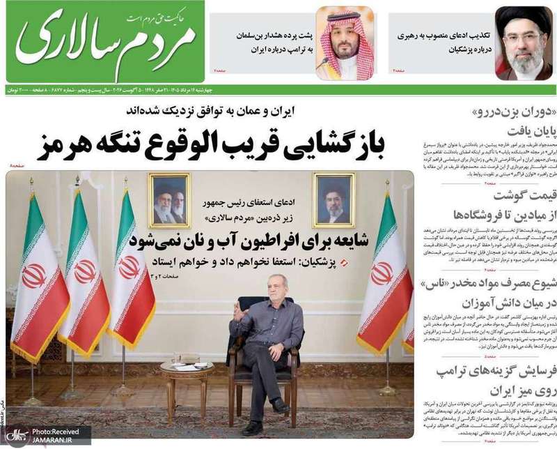گزیده روزنامه های 14 مرداد 1405