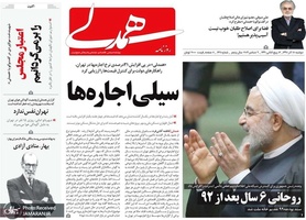 گزیده روزنامه های 18 آذر 1398