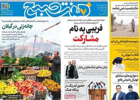 گزیده روزنامه های 22 تیر 1405