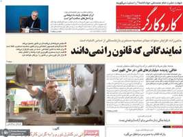 گزیده روزنامه های 27 اردیبهشت 1405