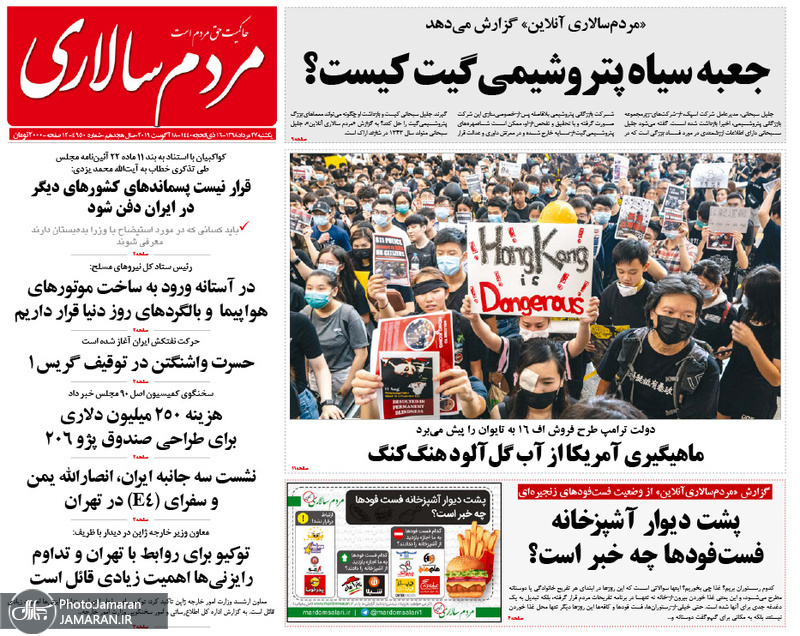 گزیده روزنامه های 27 مرداد 1398