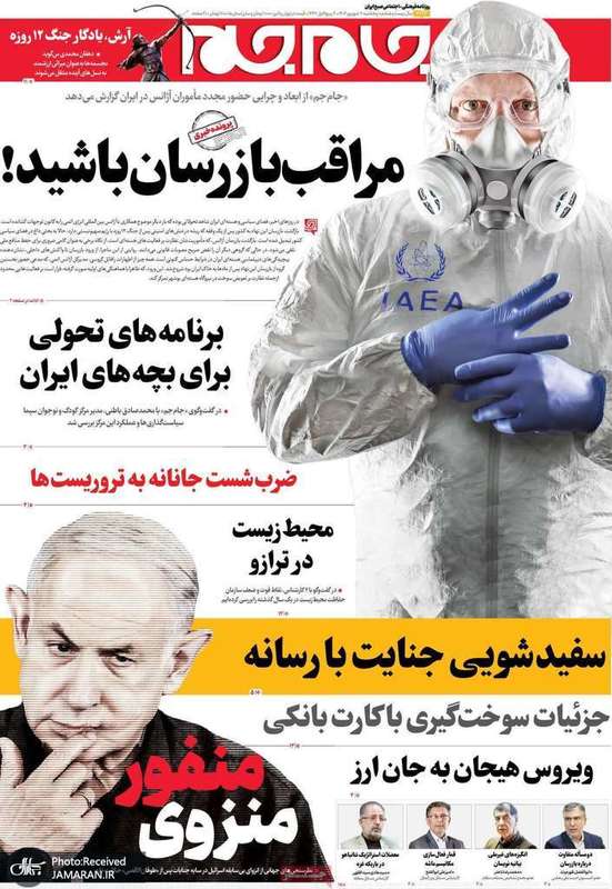 گزیده روزنامه های 6 شهریور 1404