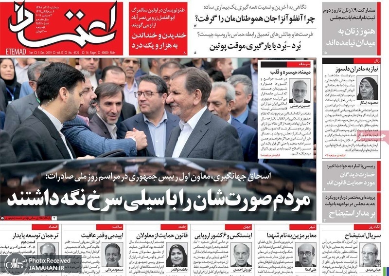 گزیده روزنامه های 12 آذر 1398