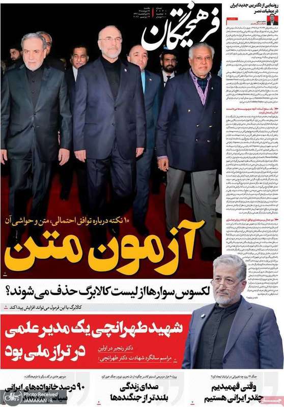 گزیده روزنامه های 24 خرداد 1405