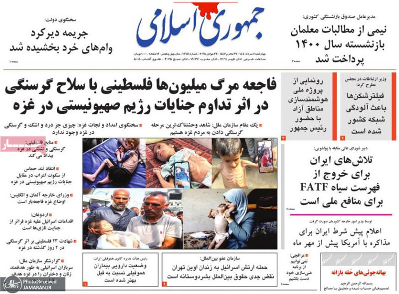 گزیده روزنامه های 1 مرداد 1404