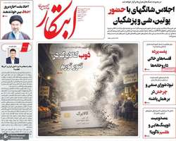 گزیده روزنامه های 9 شهریور 1405