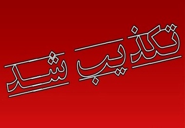 فرمانده انتظامی دزفول: مرگ یک بازداشتی  حوادث اخیر صحت ندارد
