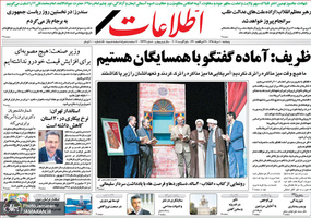 گزیده روزنامه های 10 مرداد 1398