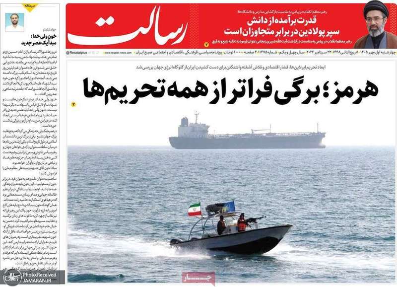 گزیده روزنامه های 1 مهر 1405