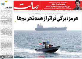 گزیده روزنامه های 1 مهر 1405