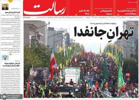 گزیده روزنامه های 28 شهریور 1405
