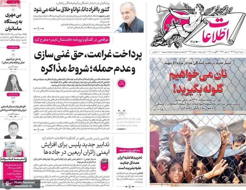 گزیده روزنامه های 11 مرداد 1404