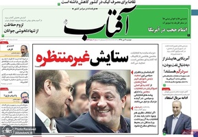 گزیده روزنامه های 9 دی 1398
