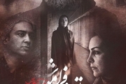 رونمایی از پوستر فیلم « یادم تورو فراموش» به کارگردانی علی عطشانی