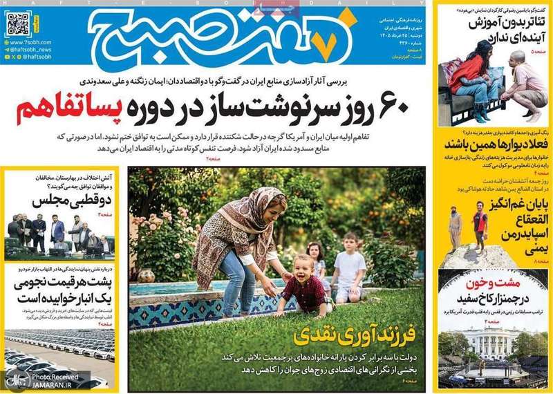 گزیده روزنامه های 25 خرداد 1405