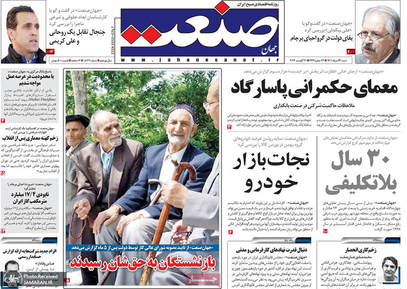 گزیده روزنامه های 29 مرداد 1401