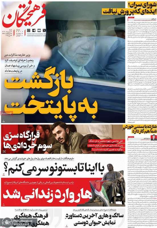 گزیده روزنامه های 3 خرداد 1404