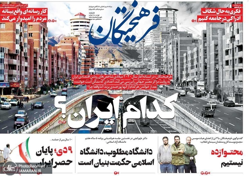 گزیده روزنامه های 9 دی 1398