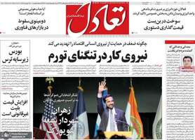 گزیده روزنامه های 15 آبان 1404