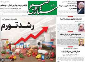 گزیده روزنامه های 12 خرداد 1405