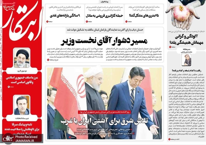گزیده روزنامه های 30 آذر 1398