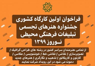 جشنواره هنرهای تجسمی در تهران برگزار می‌شود