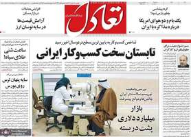 گزیده روزنامه های 18 آبان 1404