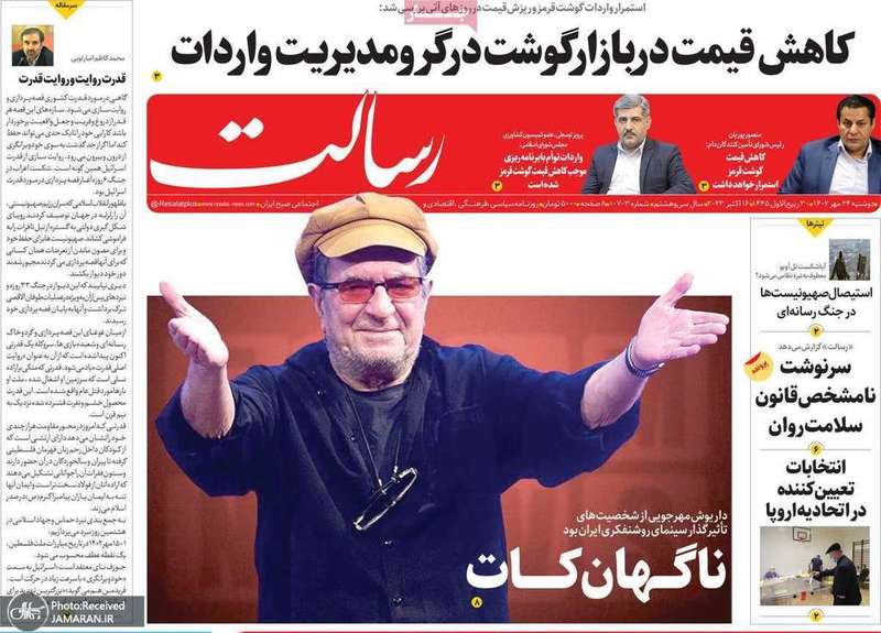 گزیده روزنامه های 24 مهر 1402