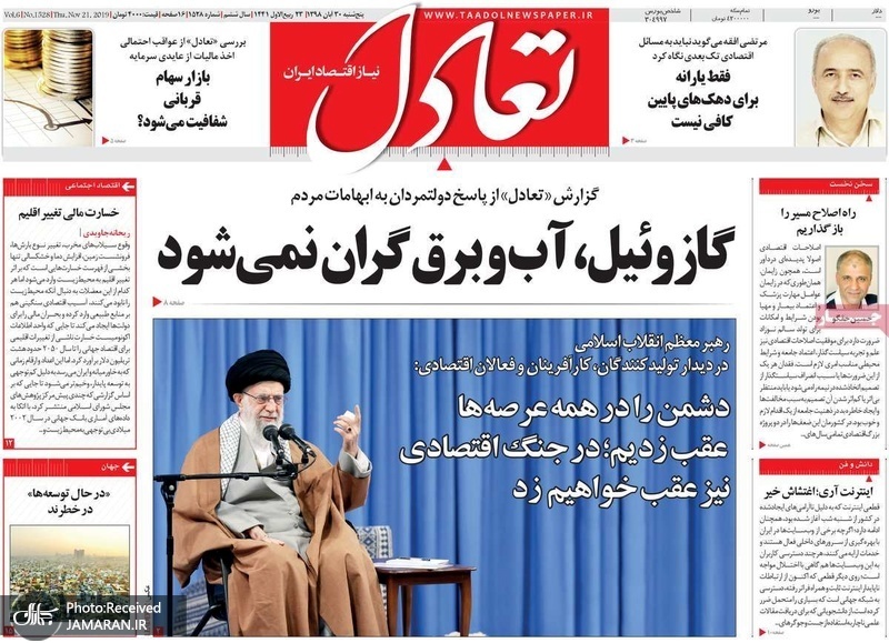 گزیده رونامه های 30 آبان 1398