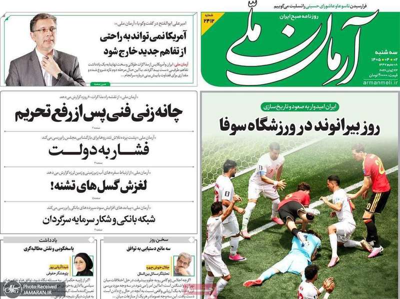 گزیده روزنامه های 2 تیر 1405