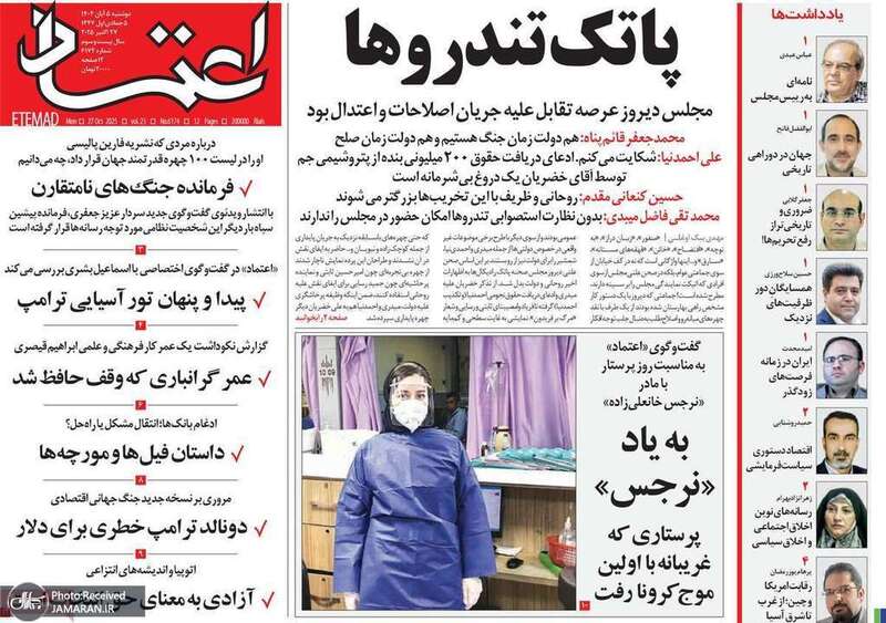 گزیده روزنامه های 5 آبان 1404