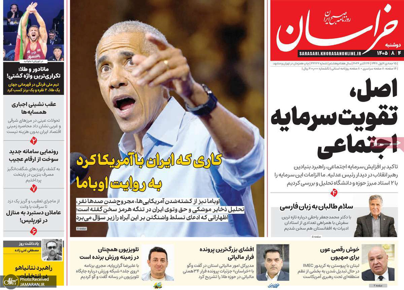 گزیده روزنامه های 4 آبان 1405 