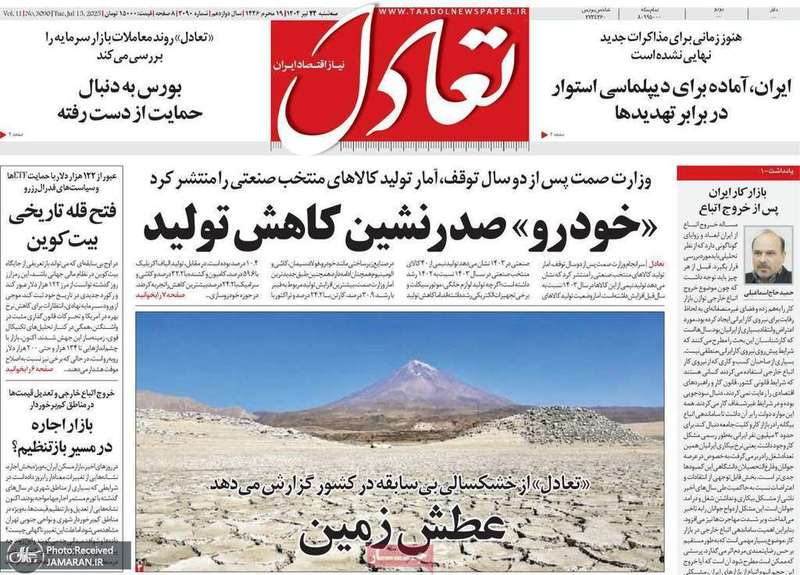 گزیده روزنامه های 24 تیر 1404