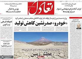 گزیده روزنامه های 24 تیر 1404