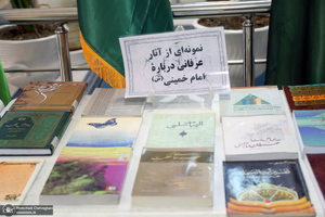 همایش نقش اندیشه های عرفانی امام خمینی در شکل گیری انقلاب اسلامی ایران