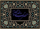 دانلود مداحی وفات حضرت خدیجه سلام الله علیها/ مهدی رسولی 