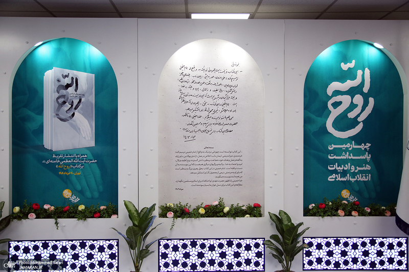 رونمایی از کتاب «روح الله» با تقریظ رهبر انقلاب