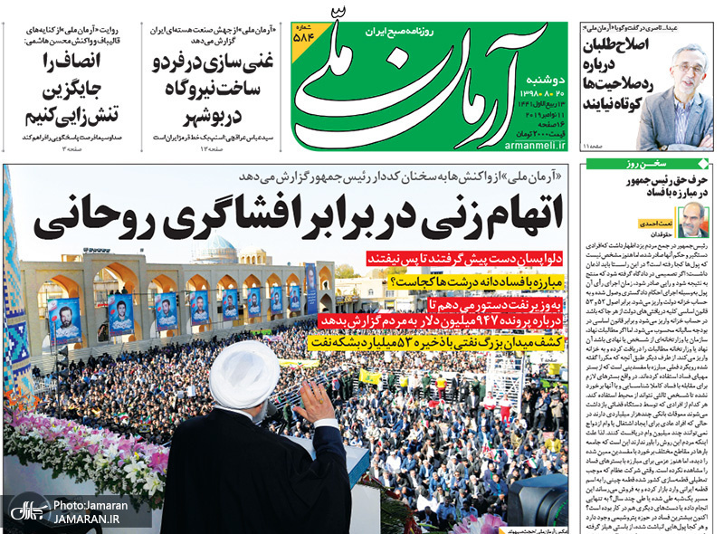 گزیده روزنامه های 20 آبان 1398