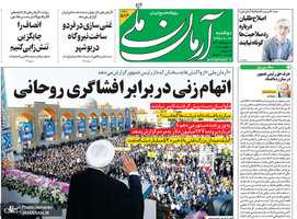 گزیده روزنامه های 20 آبان 1398