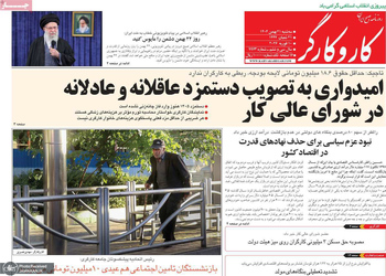 گزیده روزنامه های 21 بهمن 1404