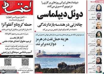 گزیده روزنامه های 5 مهر 1405