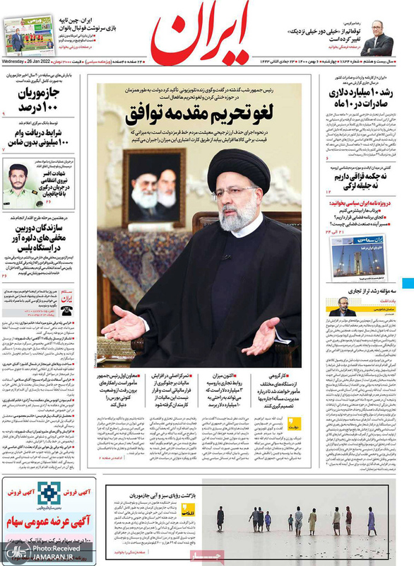 گزیده روزنامه های 6 بهمن 1400