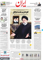 گزیده روزنامه های 6 بهمن 1400