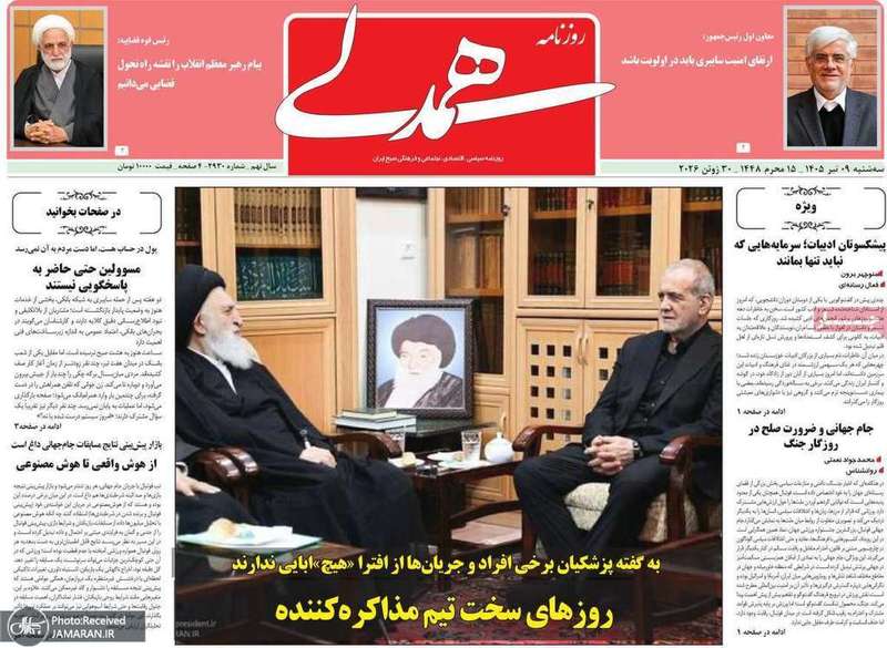 گزیده روزنامه های 9 تیر 1405